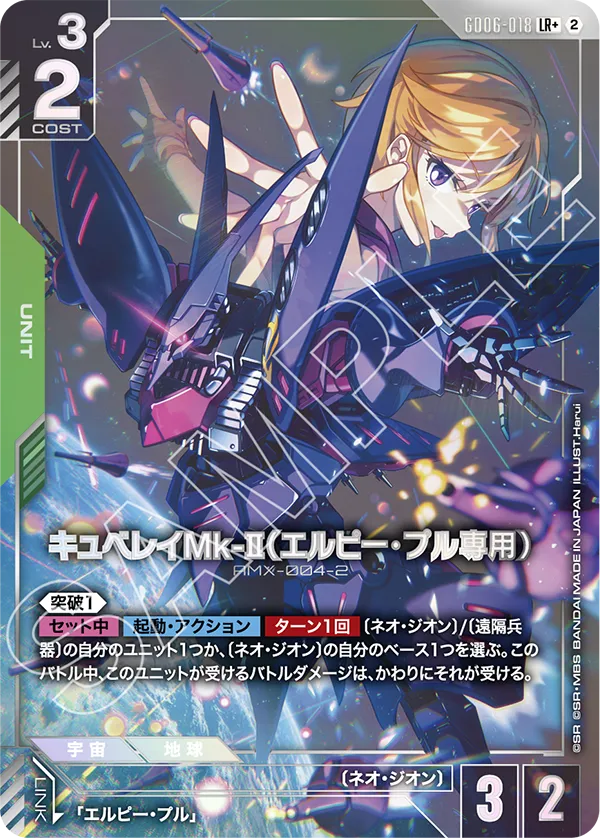 GD06-018 LR+ Qubeley Mk-II