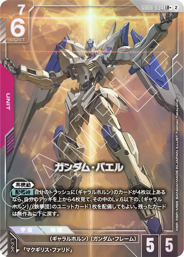 GD06-034 LR+ Gundam Bael