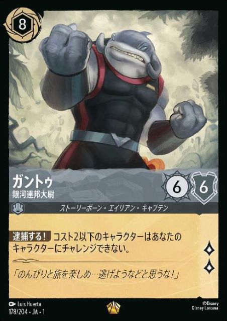 178/204・JA・ 1 LD Gantu FOIL
