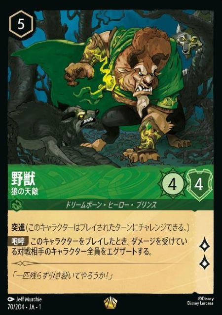 70/204・JA・ 1 LD Beast FOIL