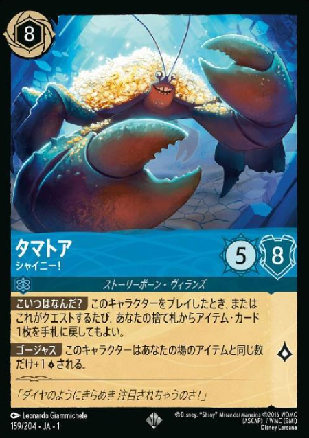 159/204・JA・ 1 SR Tamatoa FOIL