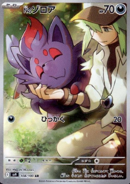 108/100 AR N's Zorua