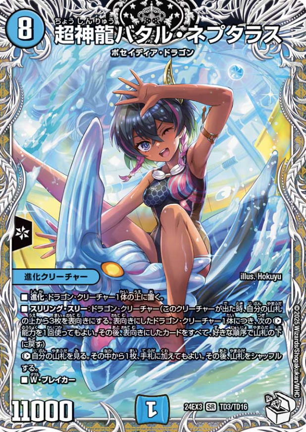 TD3/TD16 SR character treasure Batal Neptaras