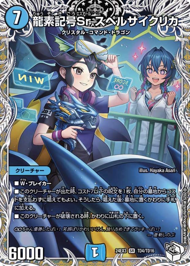TD4/TD16 SR Sr Spellcyclica