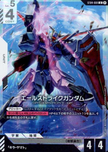 ST04-001 LR Aile Strike Gundam