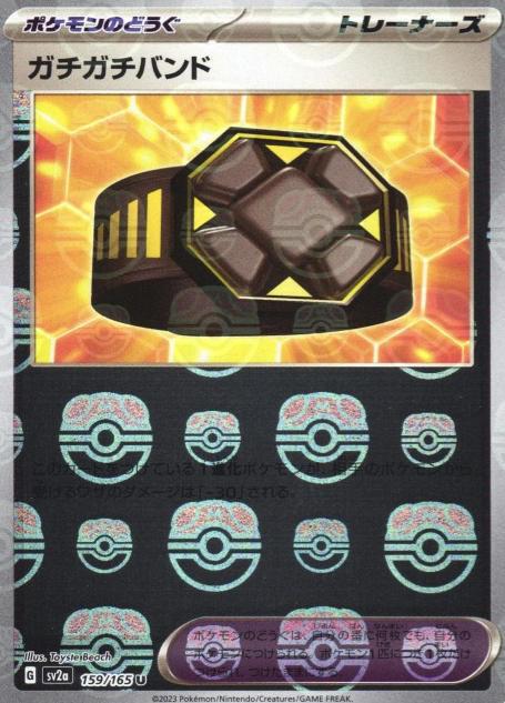 SV2A-159 MASTER BALL Rigid Band