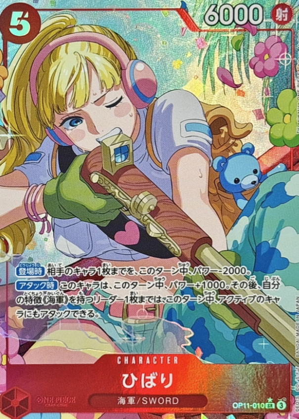 OP11-010 P-SR Hibari