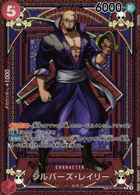 OP09-005 SP Silvers Rayleigh