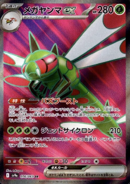 076/063 SR Yanmega ex