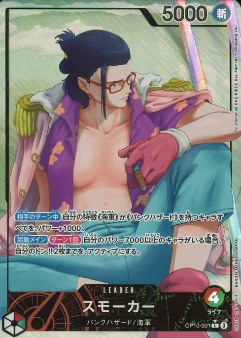 OP10-001 P-L Smoker