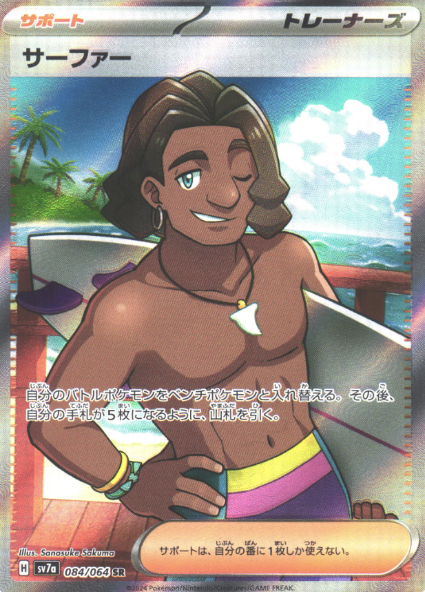 084/064 SR Surfer