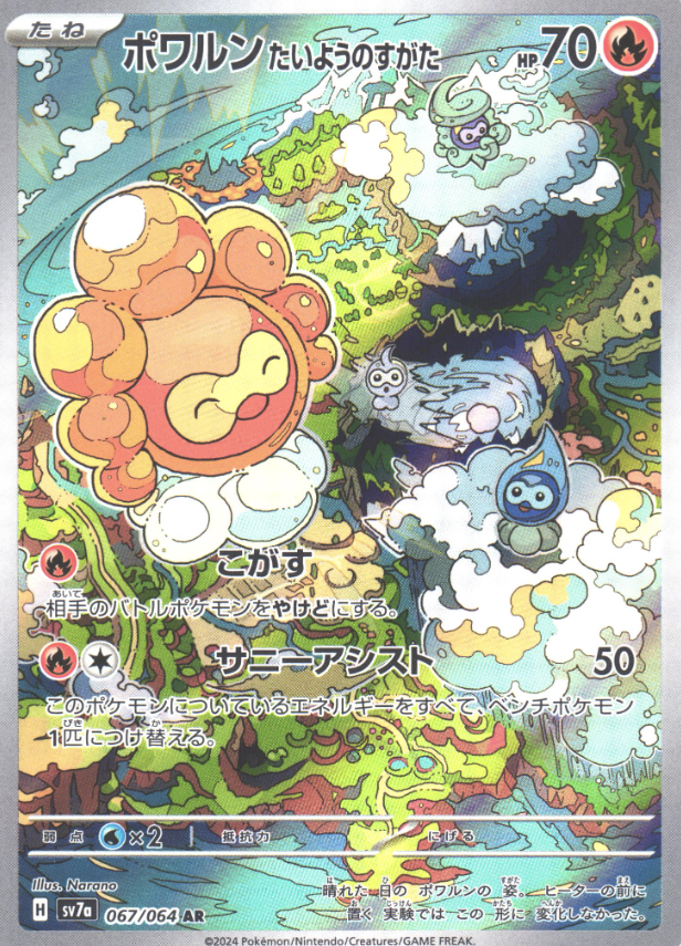 067/064 AR Castform