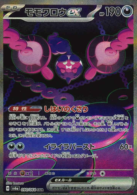 090/064 SAR Pecharunt ex