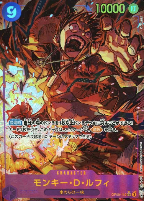 OP09-119 P-SEC Monkey D. Luffy