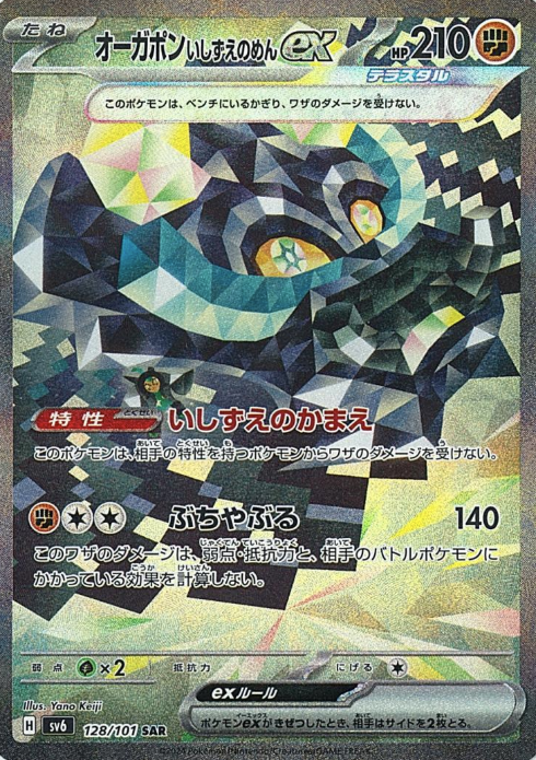 128/101 SAR Cornerstone Mask Ogerpon ex