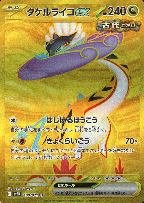 100/071 UR Raging Bolt