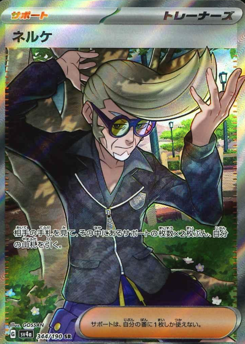 344/190 SR Clive