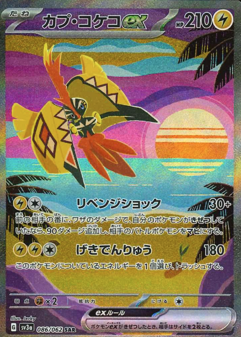 086/062 SAR Tapu Koko ex