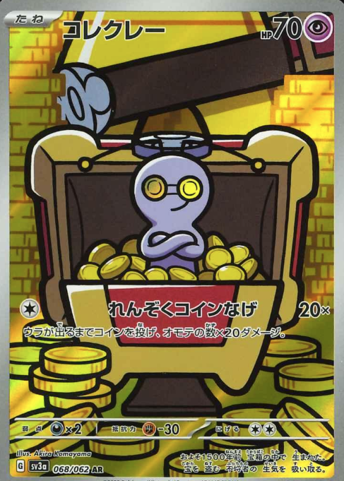 068/062 AR Gimmighoul