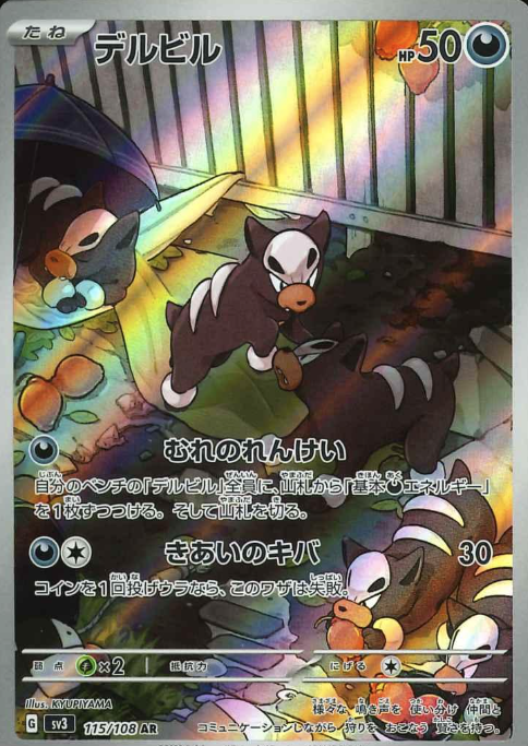 115/108 AR Houndour