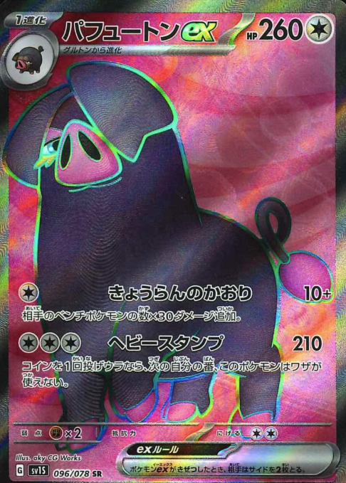 096/078 SR Oinkologne ex