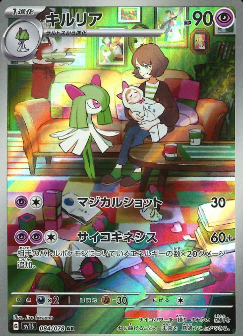 084/078 AR Kirlia
