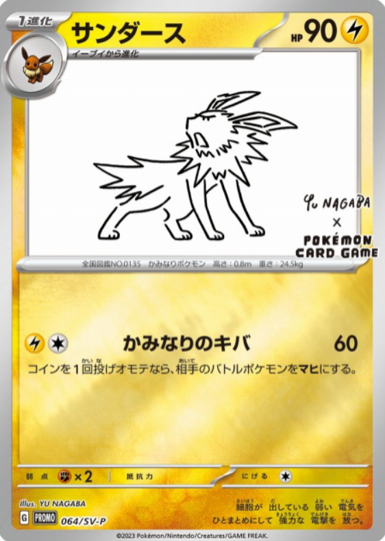 064/SV-P PR Jolteon