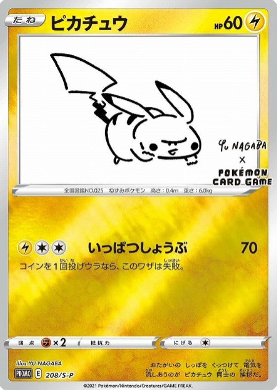 208/S-P Pikachu
