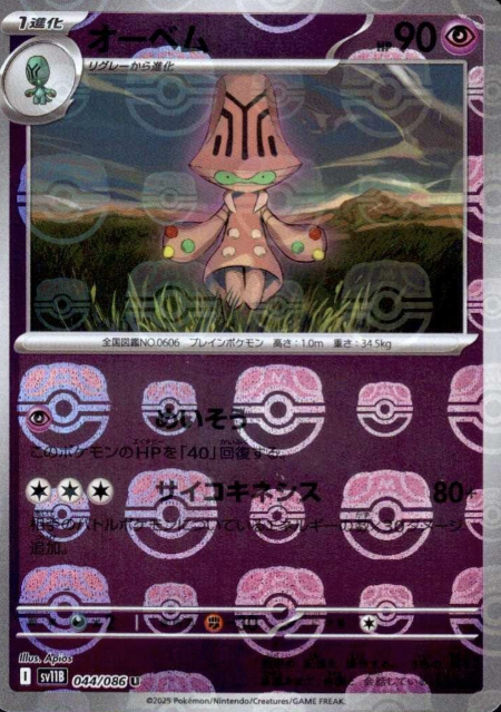 044/086 Master Ball Beheeyem