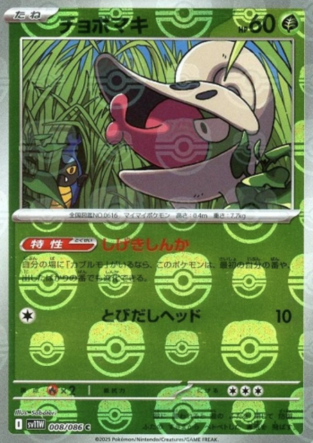 008/086 Master Ball Shelmet