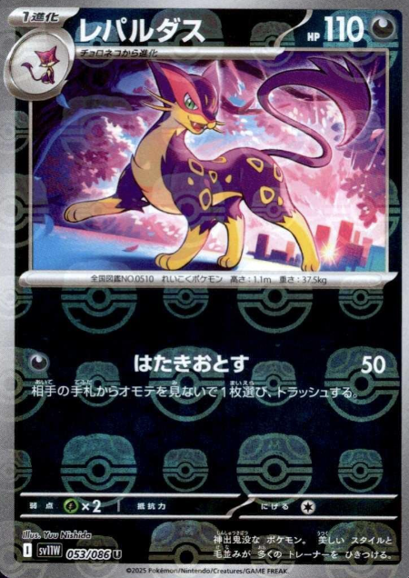 053/086 Master Ball Liepard