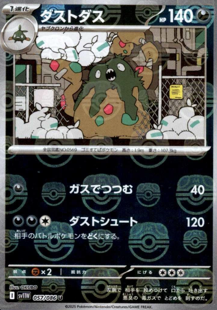 057/086 Master Ball Garbodor