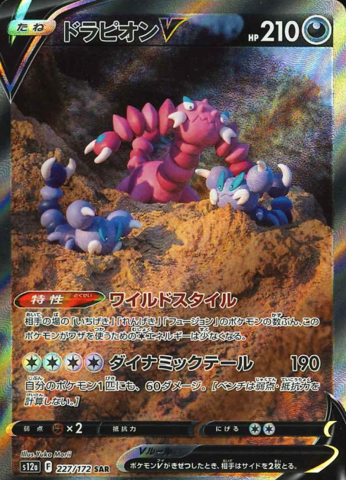 227/172 SAR Drapion V