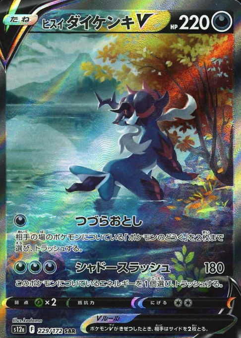 229/172 SAR Hisuian Samurott V