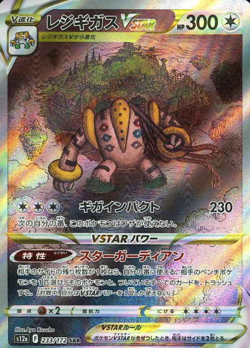 233/172 SAR Regigigas VSTAR