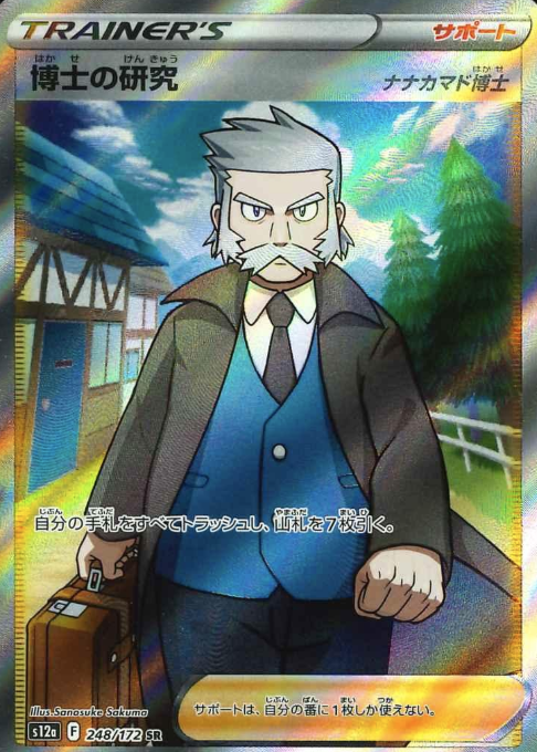 248/172 SR Professor's Research