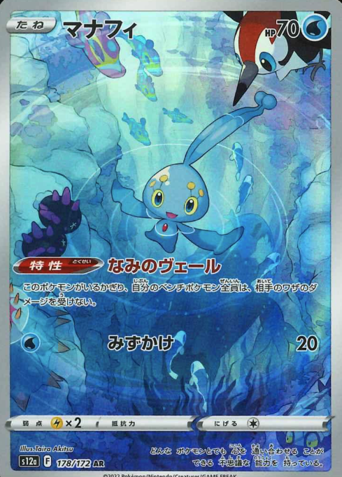 178/172 AR Manaphy