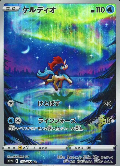 179/172 AR Keldeo