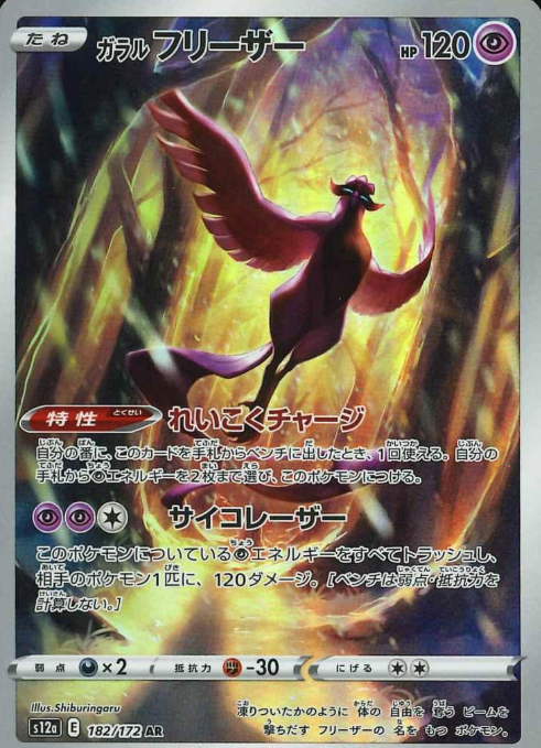 182/172 AR Galarian