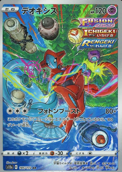 185/172 AR Deoxys