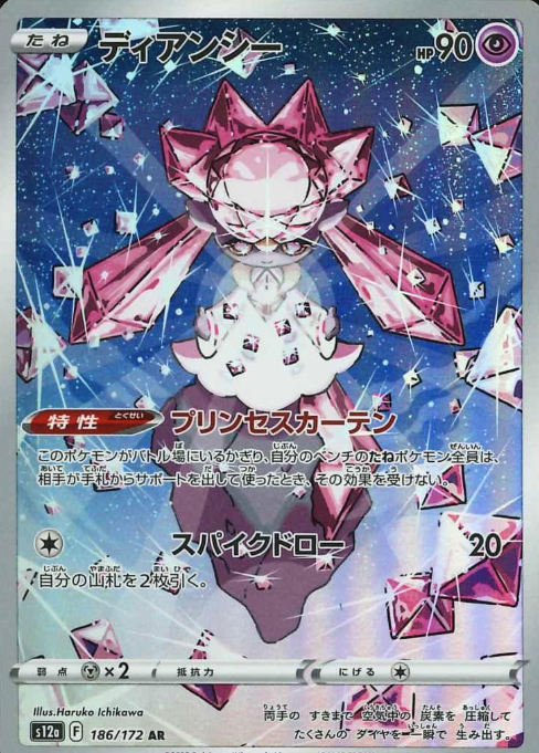186/172 AR Diancie