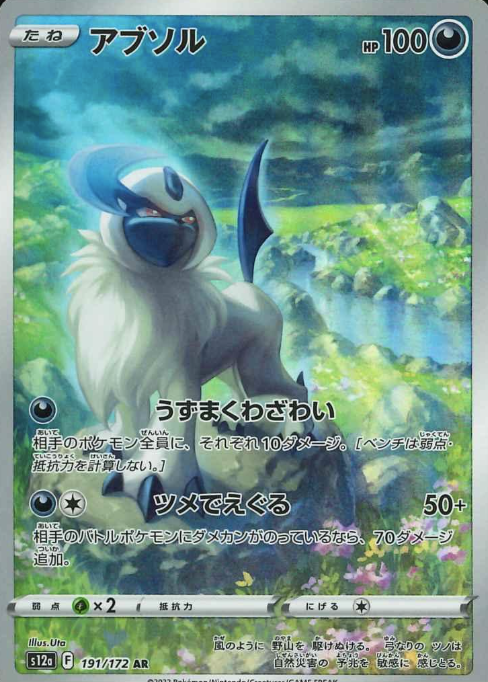 191/172 AR Absol