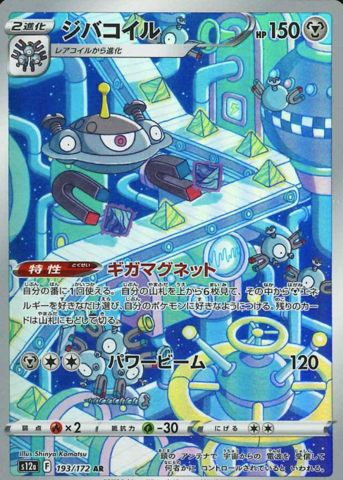 193/172 AR Magnezone