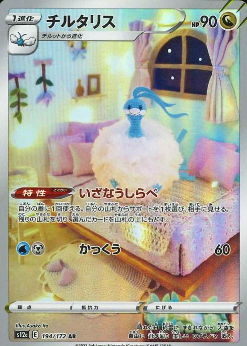 194/172 AR Altaria