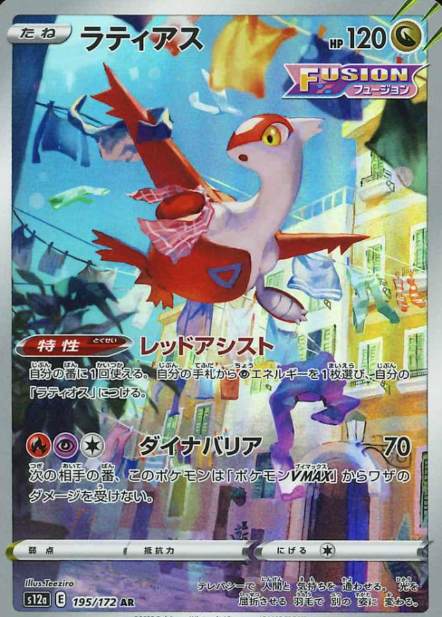 195/172 AR Latias
