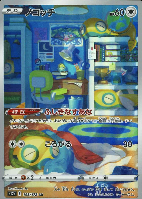 198/172 AR Dunsparce