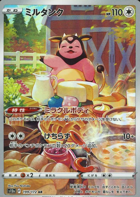 199/172 AR Miltank
