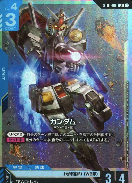 ST01-001 LR Gundam