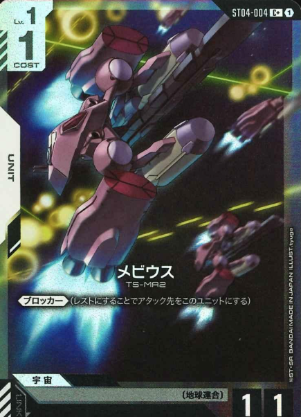 ST04-004 C+ Moebius