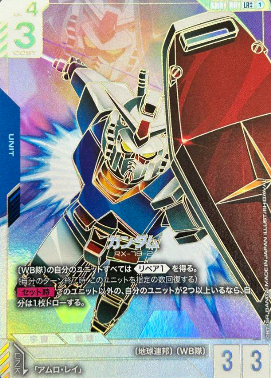 GD01-001 LR ++ Gundam
